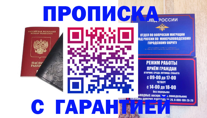 прописка ребенка в Нижнем Новгороде