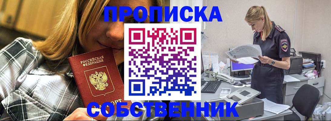 прописка штамп в Нижнем Новгороде
